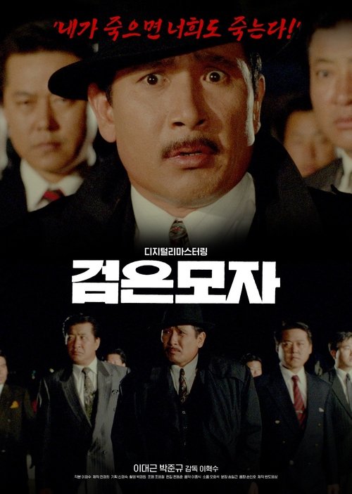 The Black Hat movie poster