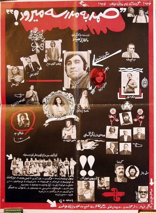 Samad be madreseh miravad movie poster