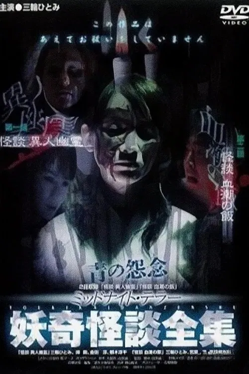 Collection of Bizarre Ghost Stories: "Ghost Story of the Strange Specter" "Ghost Story of the Blood-Stained Meal" movie poster