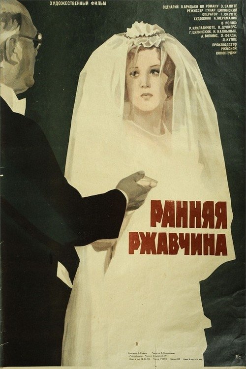 Ранняя ржавчина movie poster