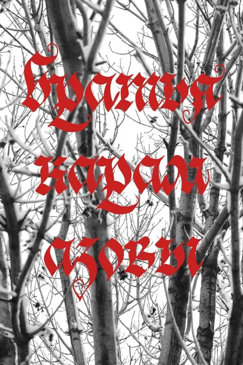 brothers karamazov movie poster