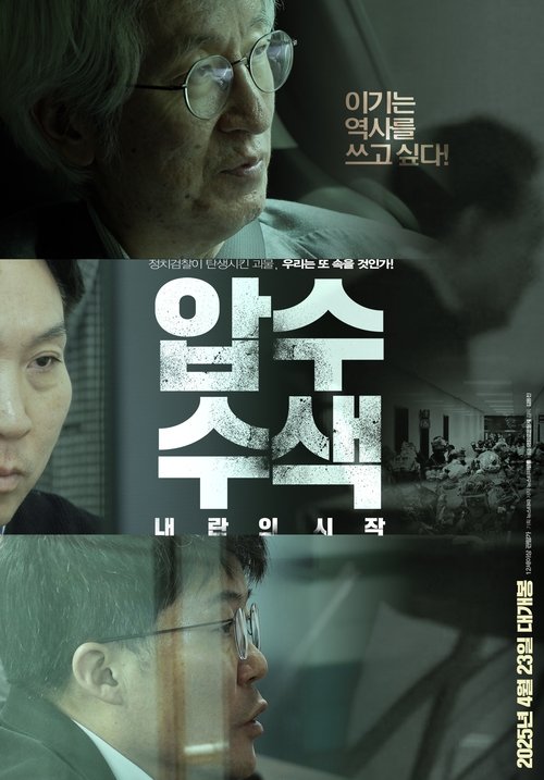 Search and Seizure: The Rise of an Insurrection movie poster