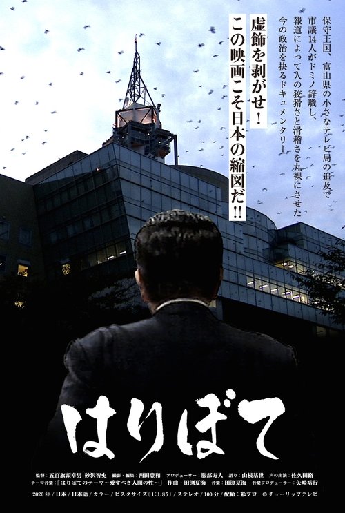 Haribote movie poster