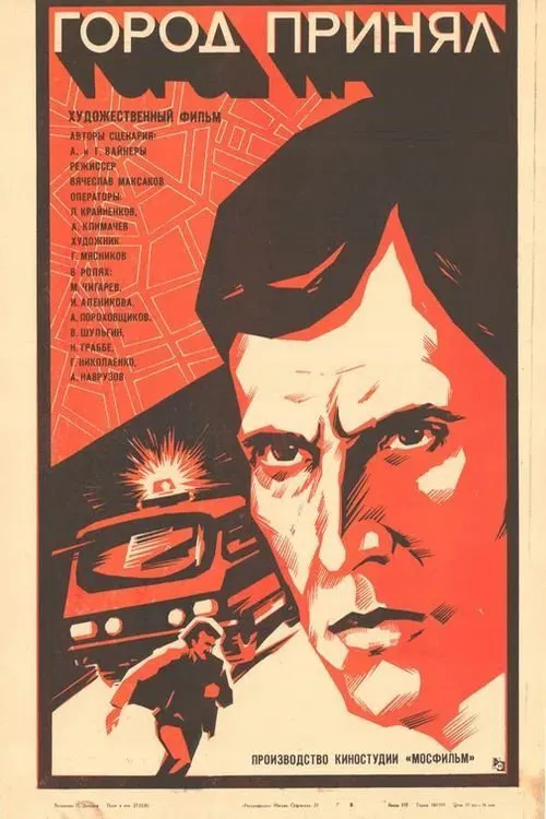 The City Is Accepted movie poster