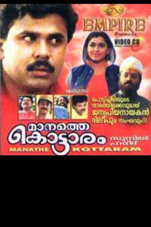 Manathe Kottaram movie poster