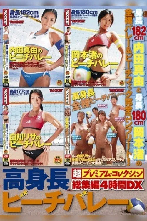 Tall Beach Volleyball Player Highlights 4 Hour Deluxe. Ultra PREMIUM Collection movie poster