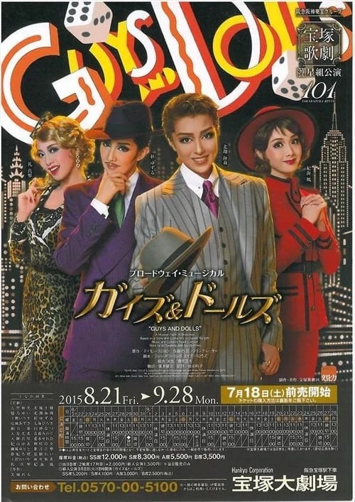 Guys and Dolls movie poster
