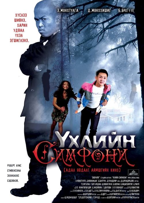 Symphony of Death movie poster
