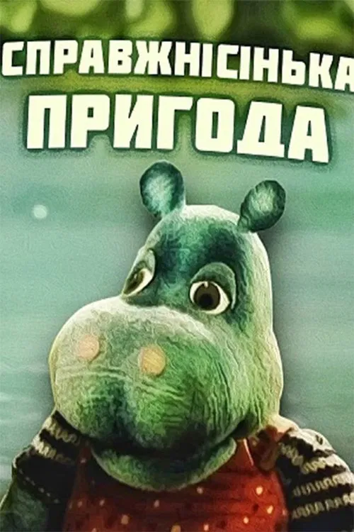 The Real Adventure movie poster