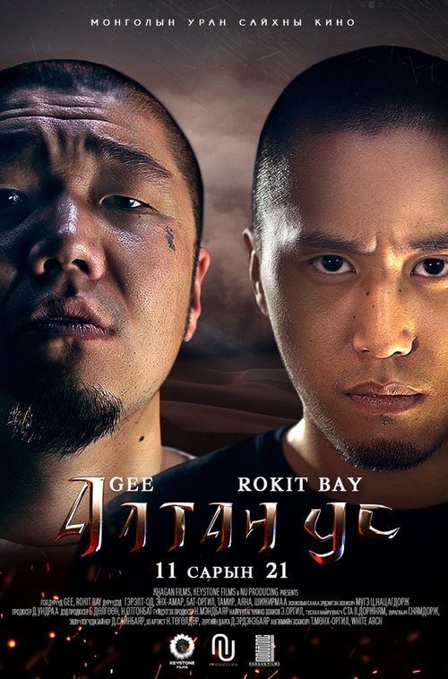 Golden Water movie poster