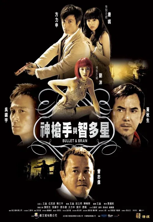 Poster do filme Bullet and Brain
