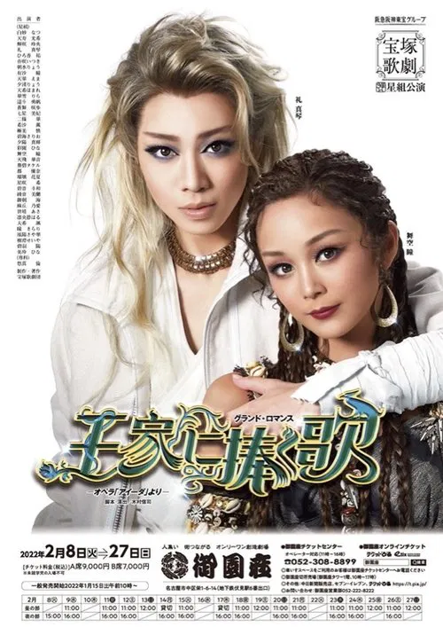 王家に捧ぐ歌 movie poster