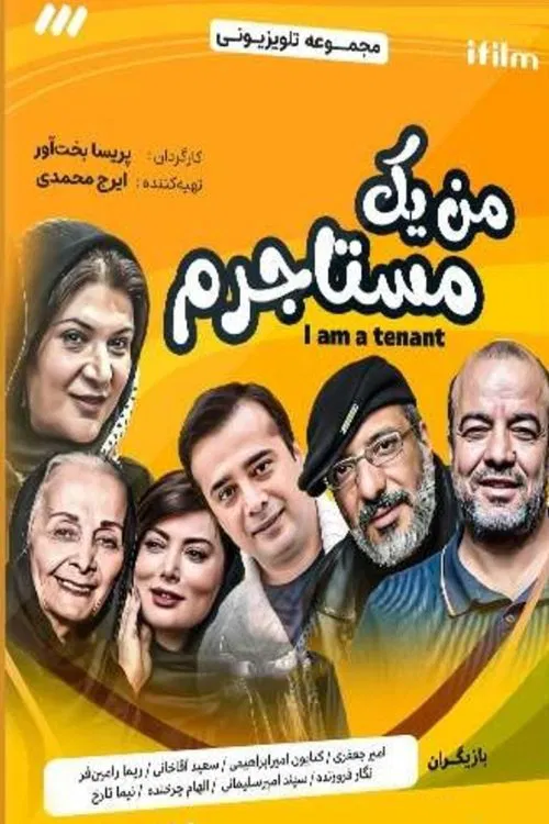 Poster da série I Am a Tenant
