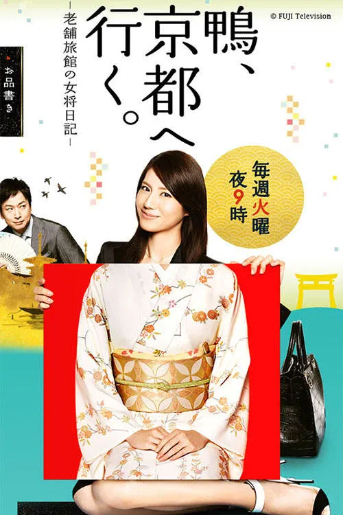 Kamo, Kyoto e Iku. tv show poster