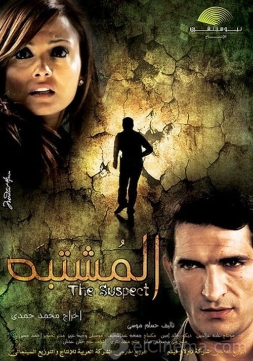 Al Moshtabah movie poster