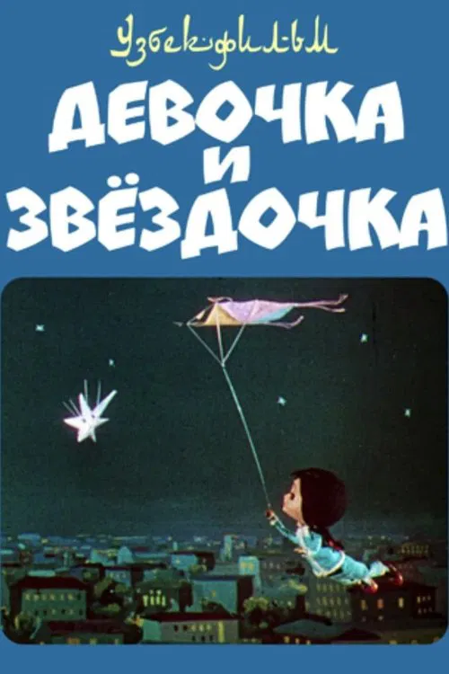 The Girl And The Star movie poster