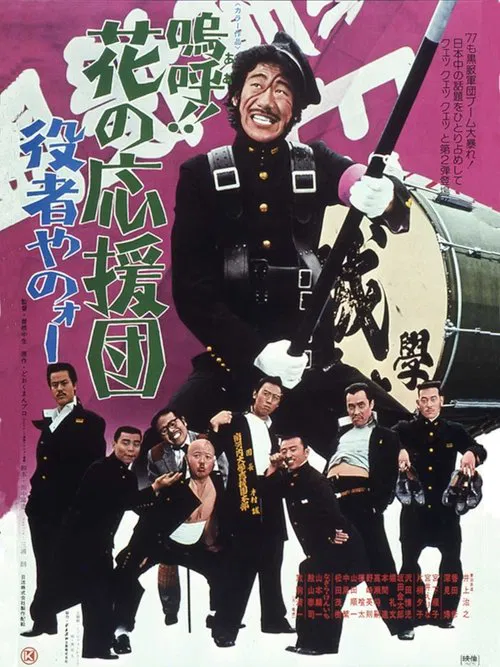Ah! That Pep Squad 2 -Put on a Good Act- movie poster