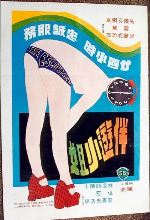 The Escort Girls movie poster