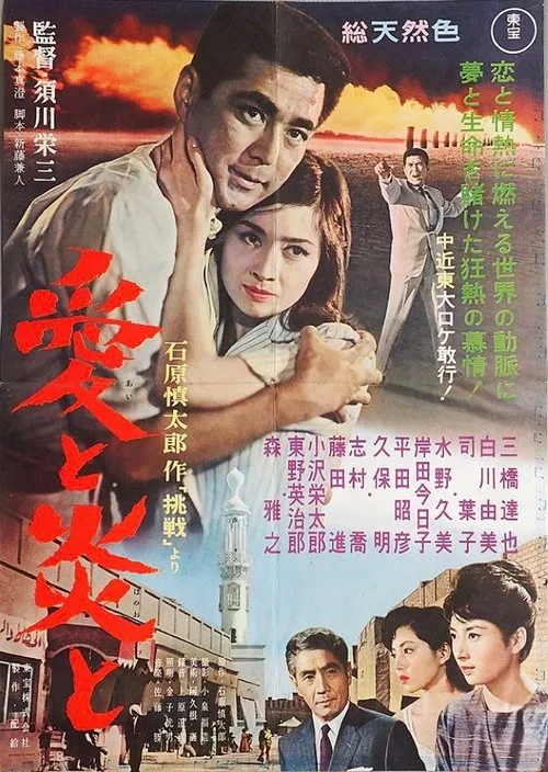 Challenge to Live movie poster