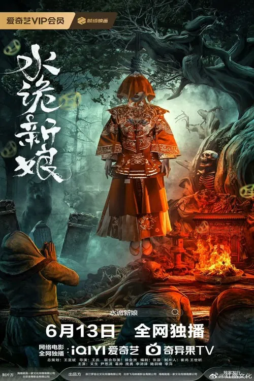 Shuigui Bride movie poster