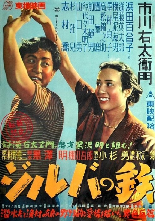 Jiruba no Tetsu movie poster