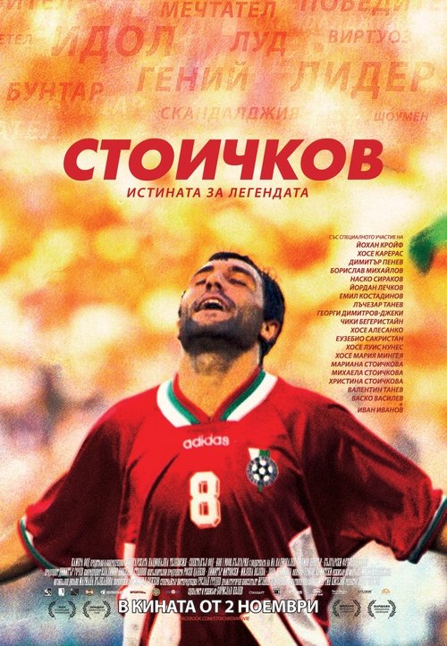 Stoichkov movie poster