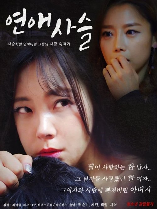 Love Chain movie poster