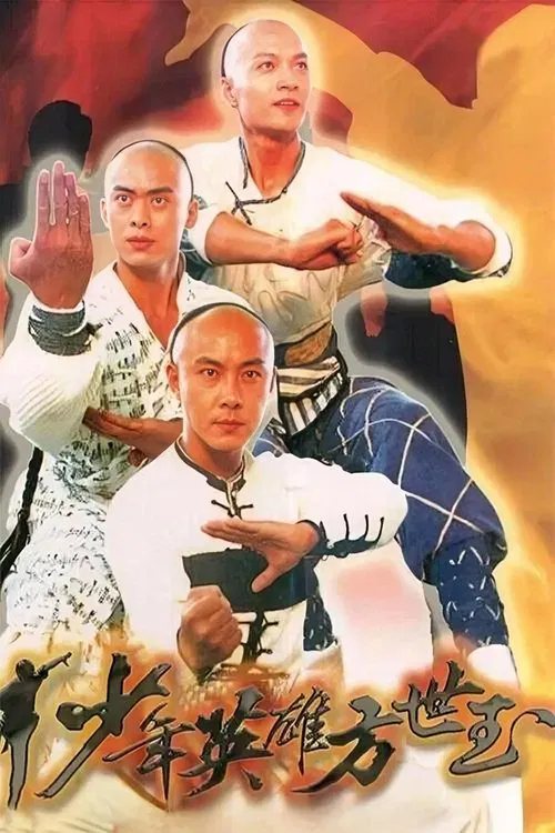 Young Master Of Shaolin tv show poster
