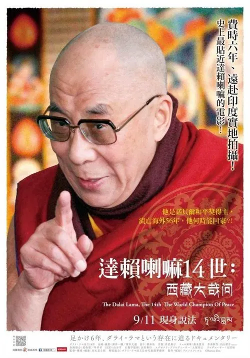 14th Dalai Lama movie poster