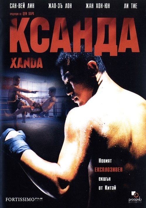 Xanda movie poster
