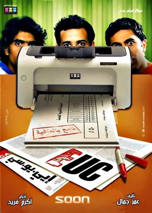 EUC movie poster