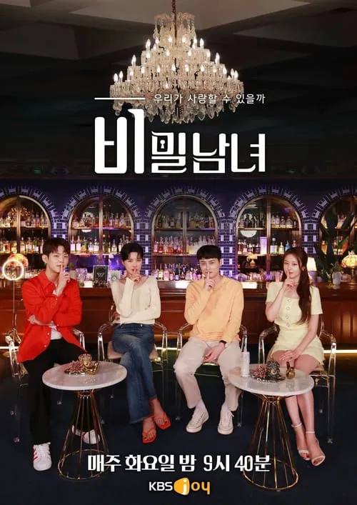 Secret Romance tv show poster