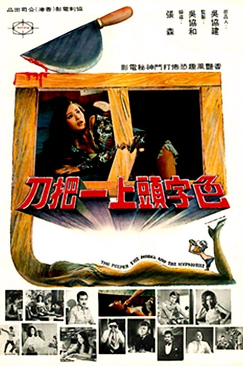 The Peeper, the Model and the Hypnotist movie poster