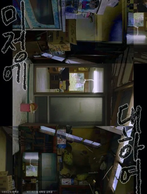 About A. N. Other movie poster