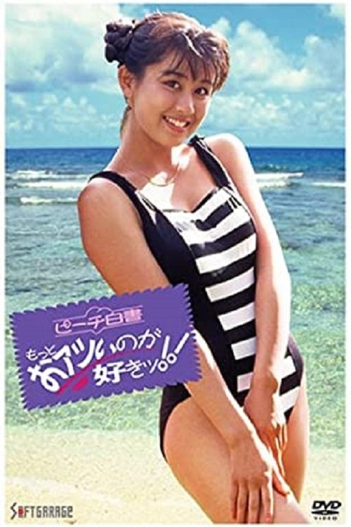 Peach White Paper: I Love You More! movie poster