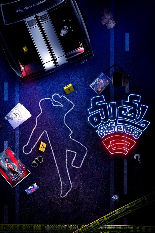 Mathu Vadalara 2 movie poster