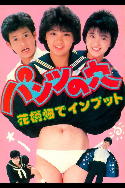 Boys Meet Girls movie poster