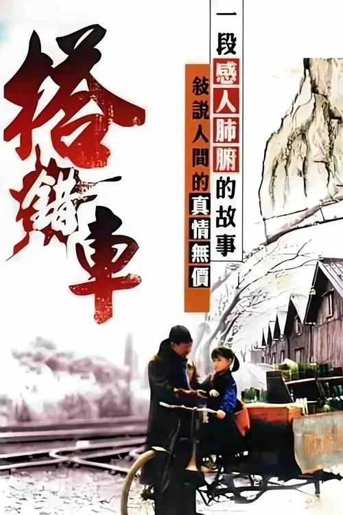 Papa, Can You Hear Me Sing? movie poster