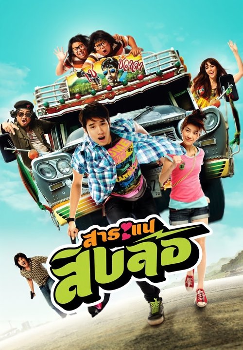 Saranae Siblor movie poster
