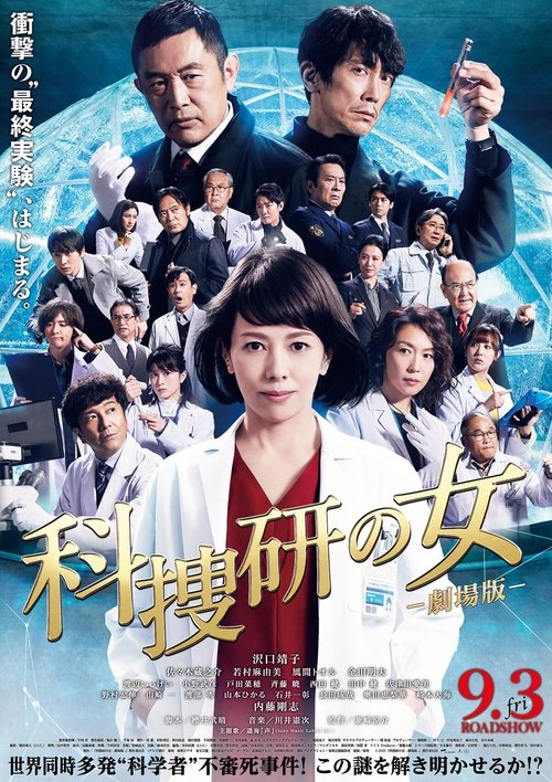 The Woman of S.R.I.: The Movie movie poster
