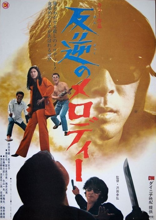 Melody of Rebellion movie poster