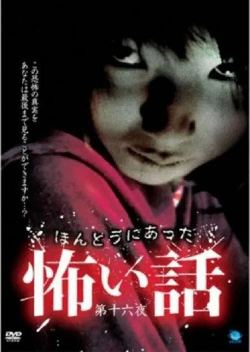 Scary True Stories: Night 16 movie poster