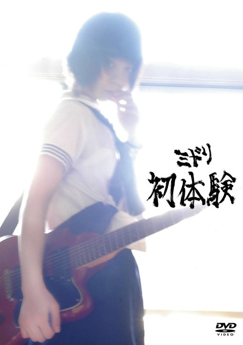 Midori: Hatsutaiken movie poster