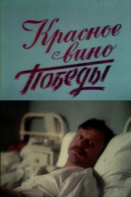 Red Wine of Victory movie poster