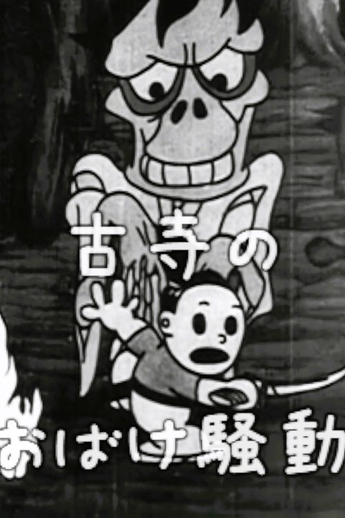 Taro's Monster Hunt movie poster