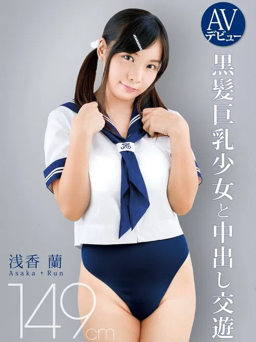 AV Debut: Ran Asaka- 149cm Black Hair Big Tits- Young Girl Creampie movie poster