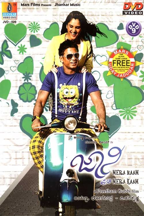 Johny Mera Naam Preethi Mera Kaam movie poster