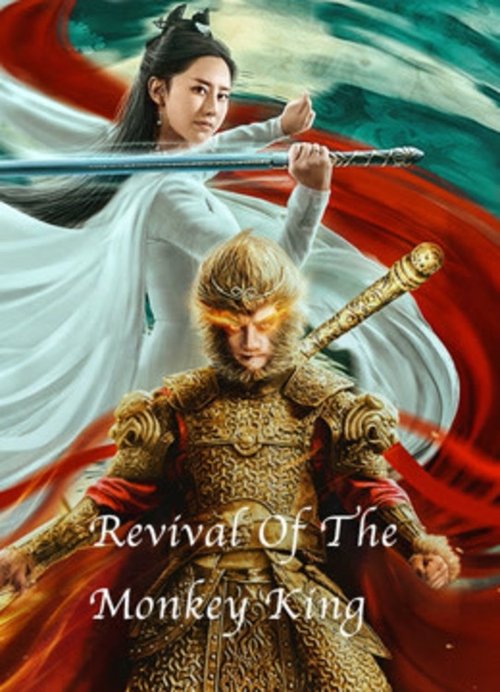 Poster do filme Revival Of The Monkey King