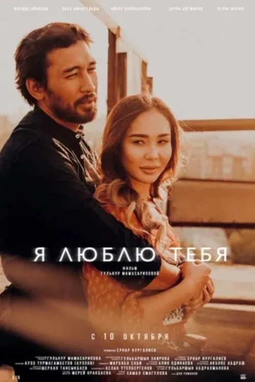 Poster do filme I Love You