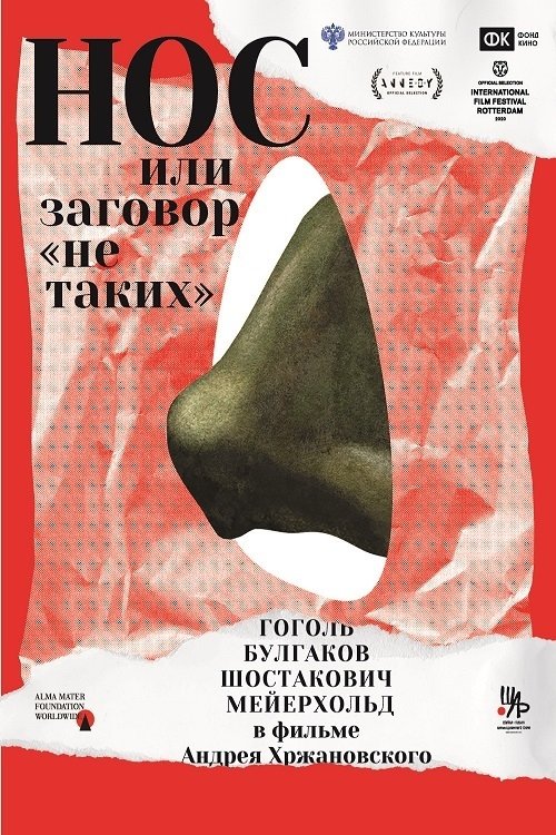 The Nose or Conspiracy of Mavericks movie poster